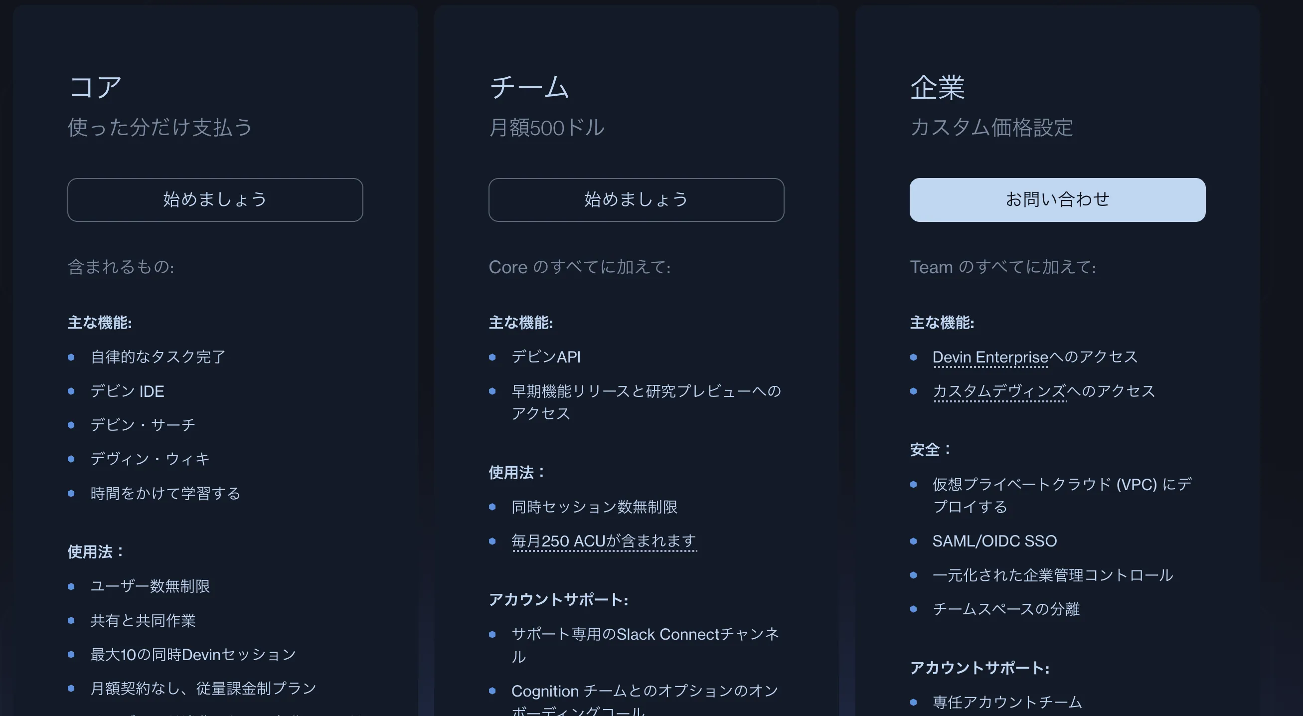 Devinの料金体系