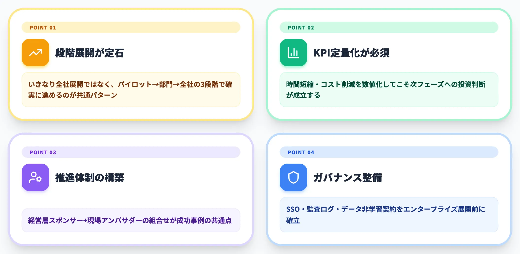 導入事例から見えるポイント