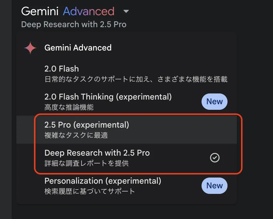 Gemini Advancedモデル選択画面