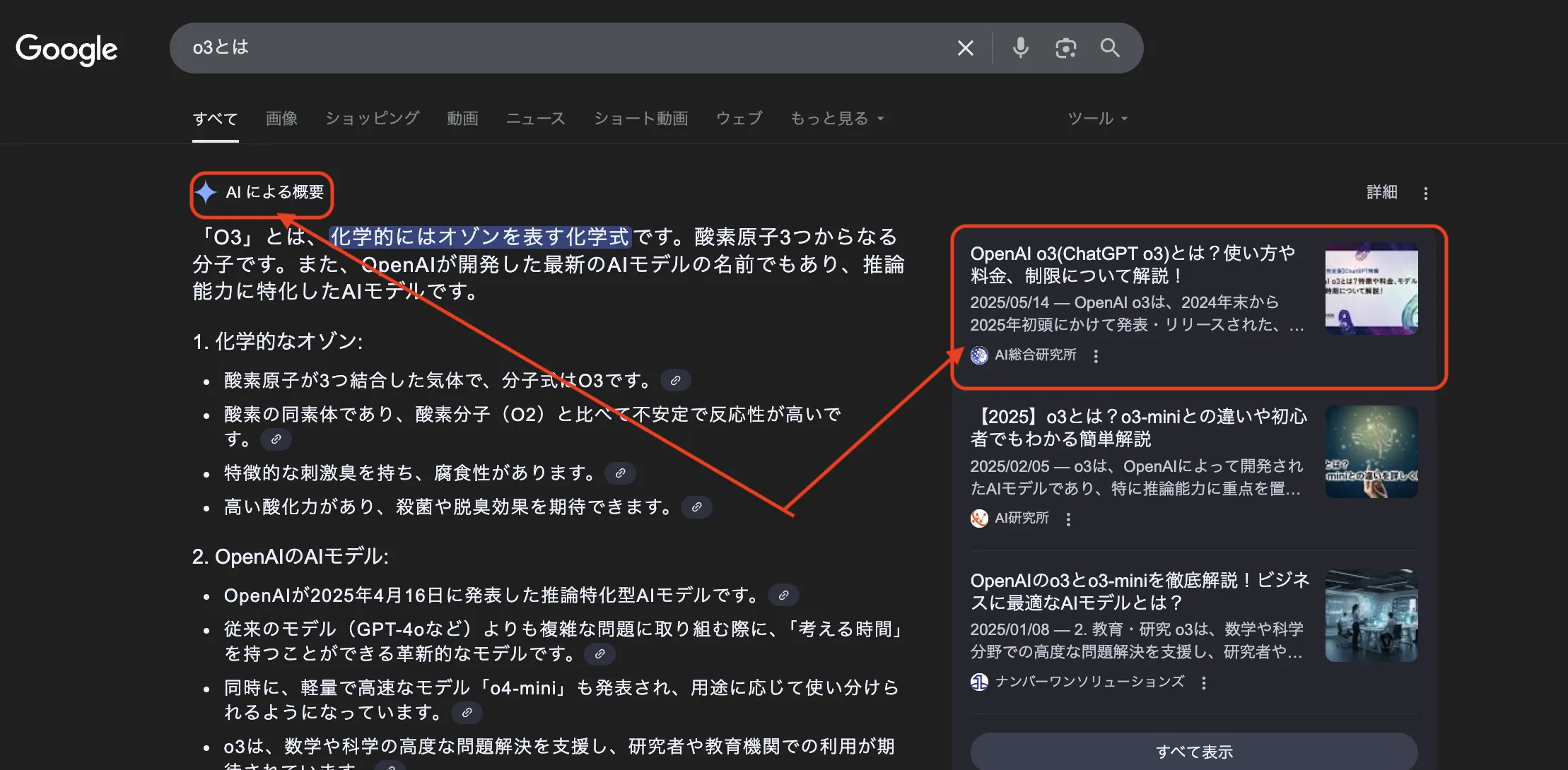 実際の Google AI Overviewの画面