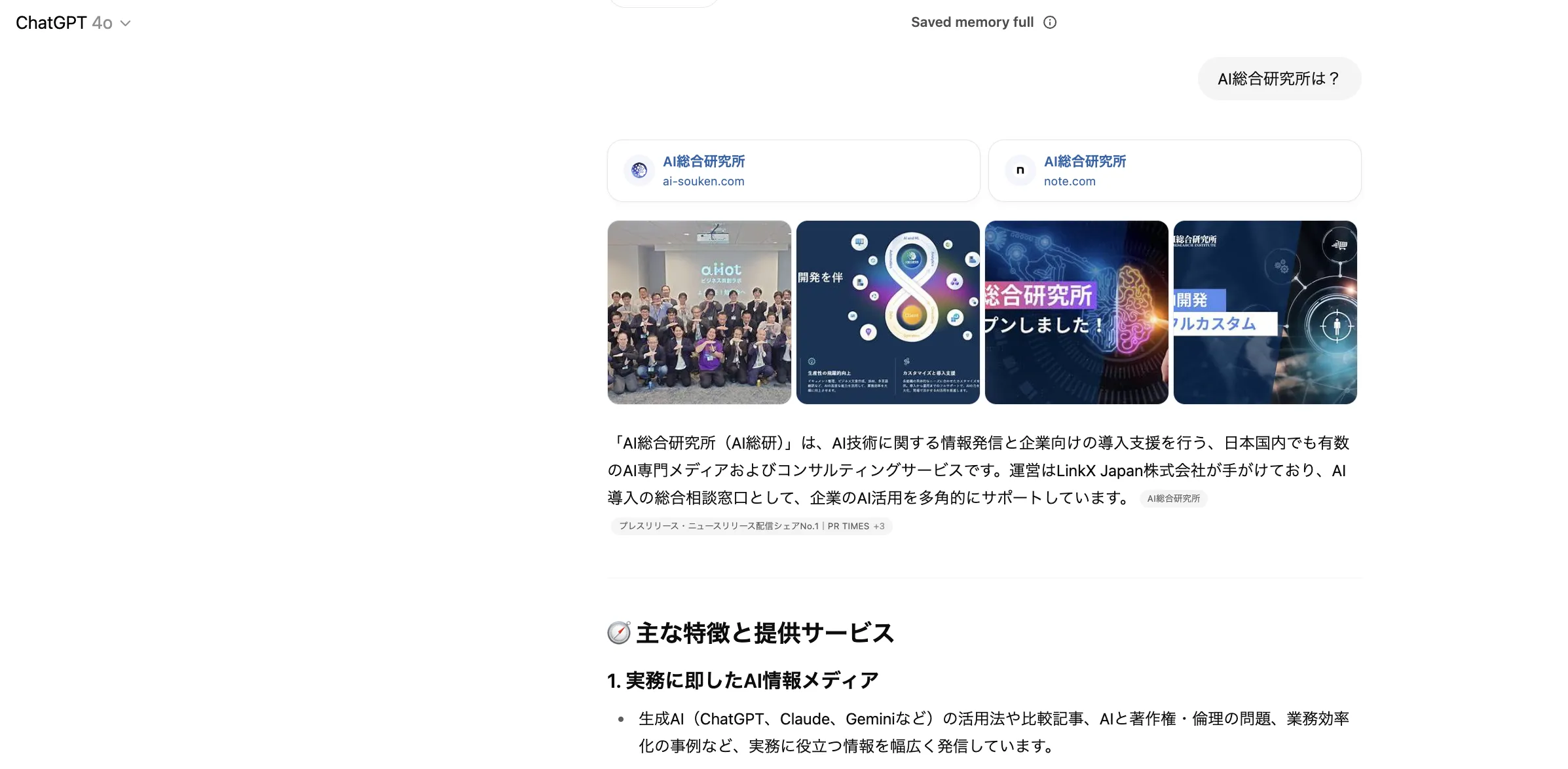 ChatGPTによる検索結果