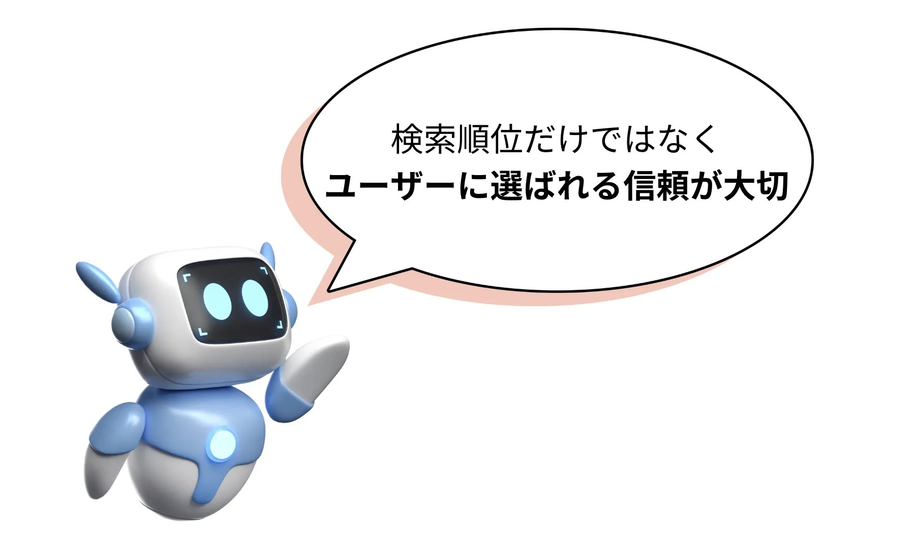 1.今後のseoで大切なこと