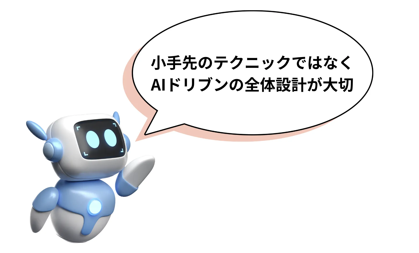 3.全体設計の重要性