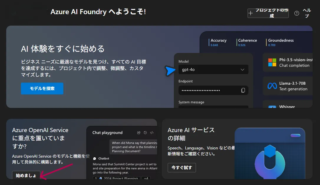 Azure OpenAI Serviceを選択