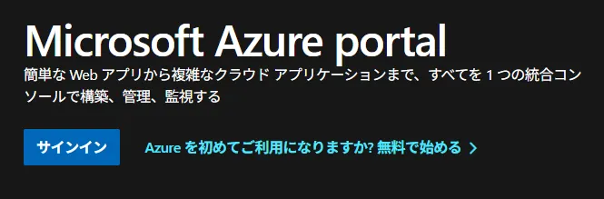 Azure Portal