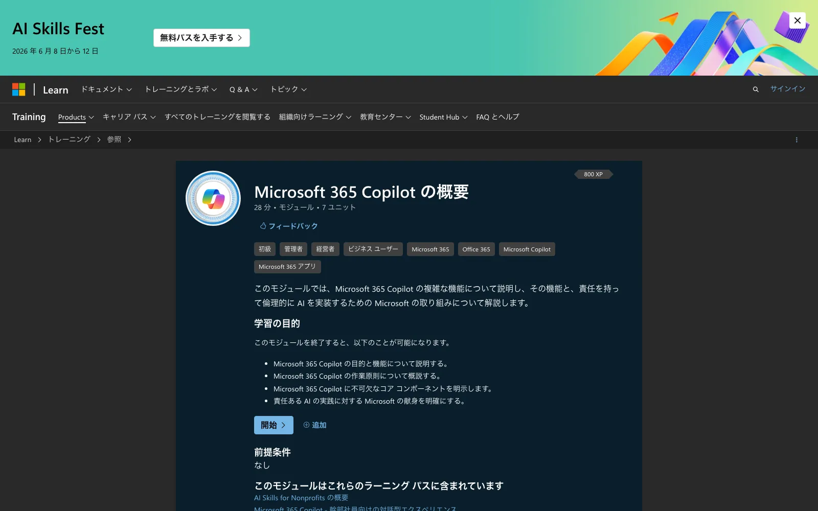 Microsoft 365 Copilotラーニングモジュール