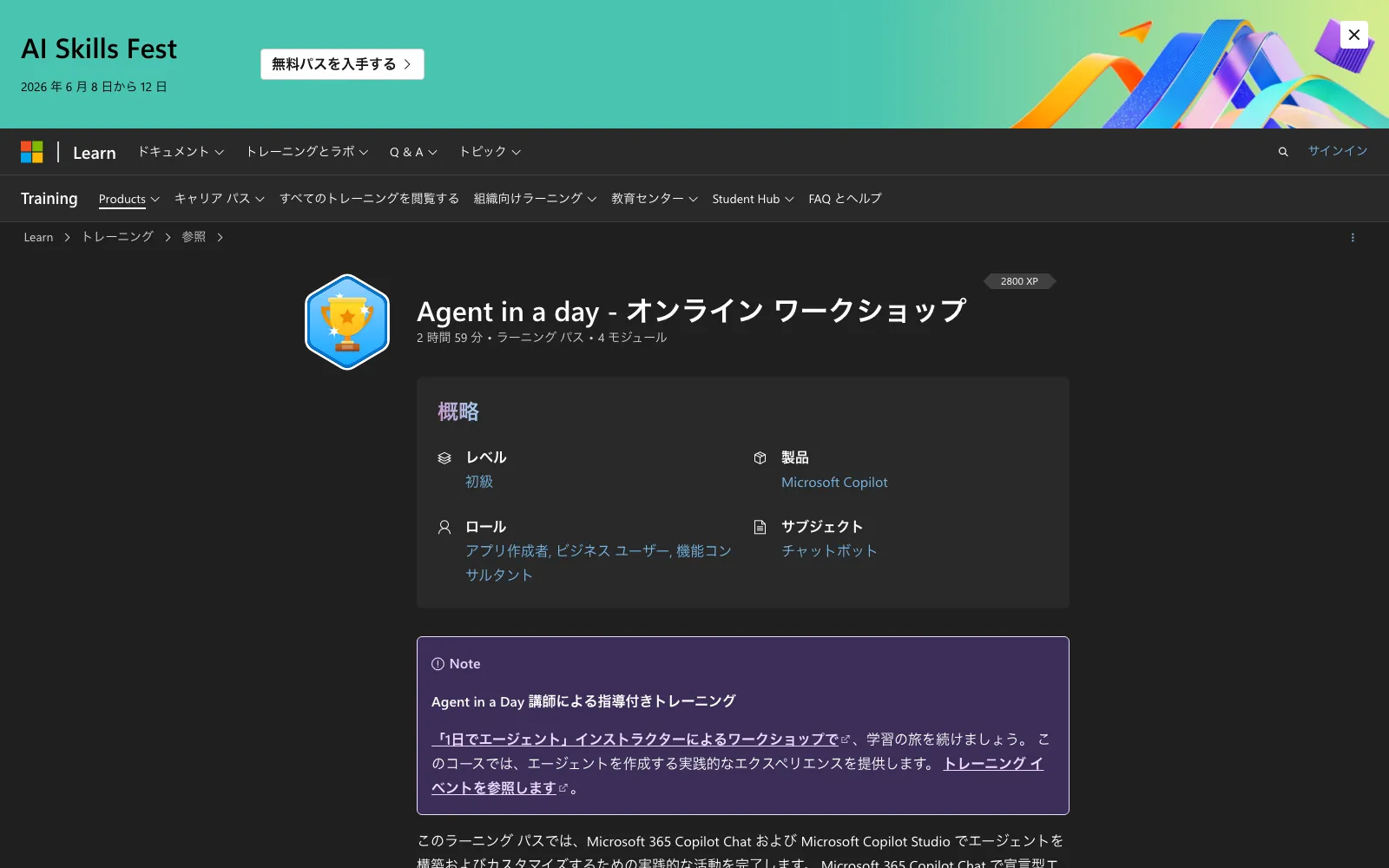 Microsoft Agent in a Day 公式ワークショップページ