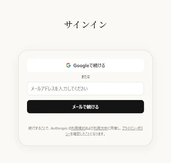 アカウントにサインイン