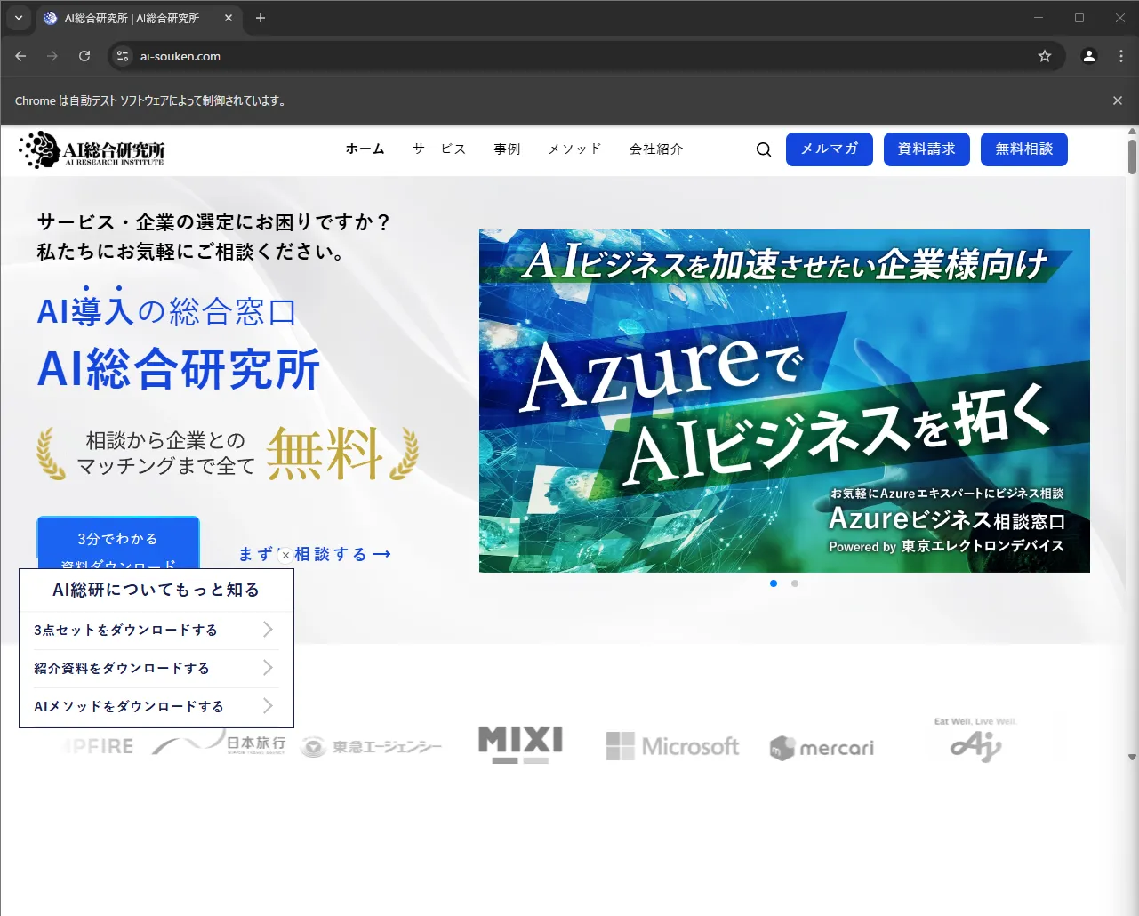 サイトのアクセス