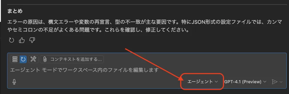 GitHub Copilot Agentモード