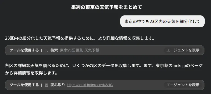 結果の確認と調整
