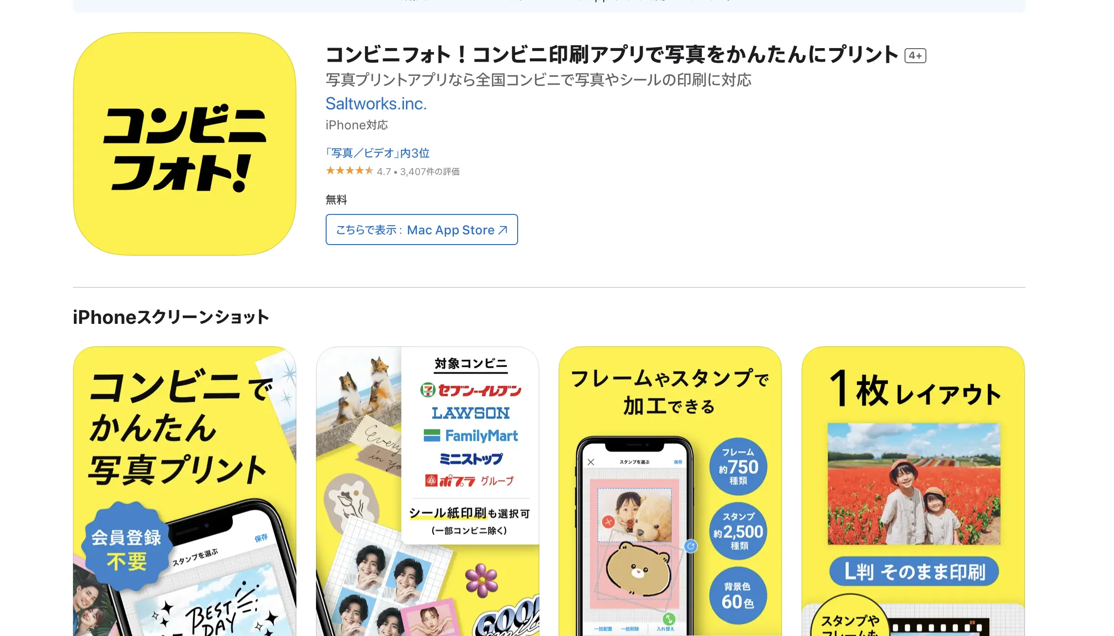 コンビニフォト
