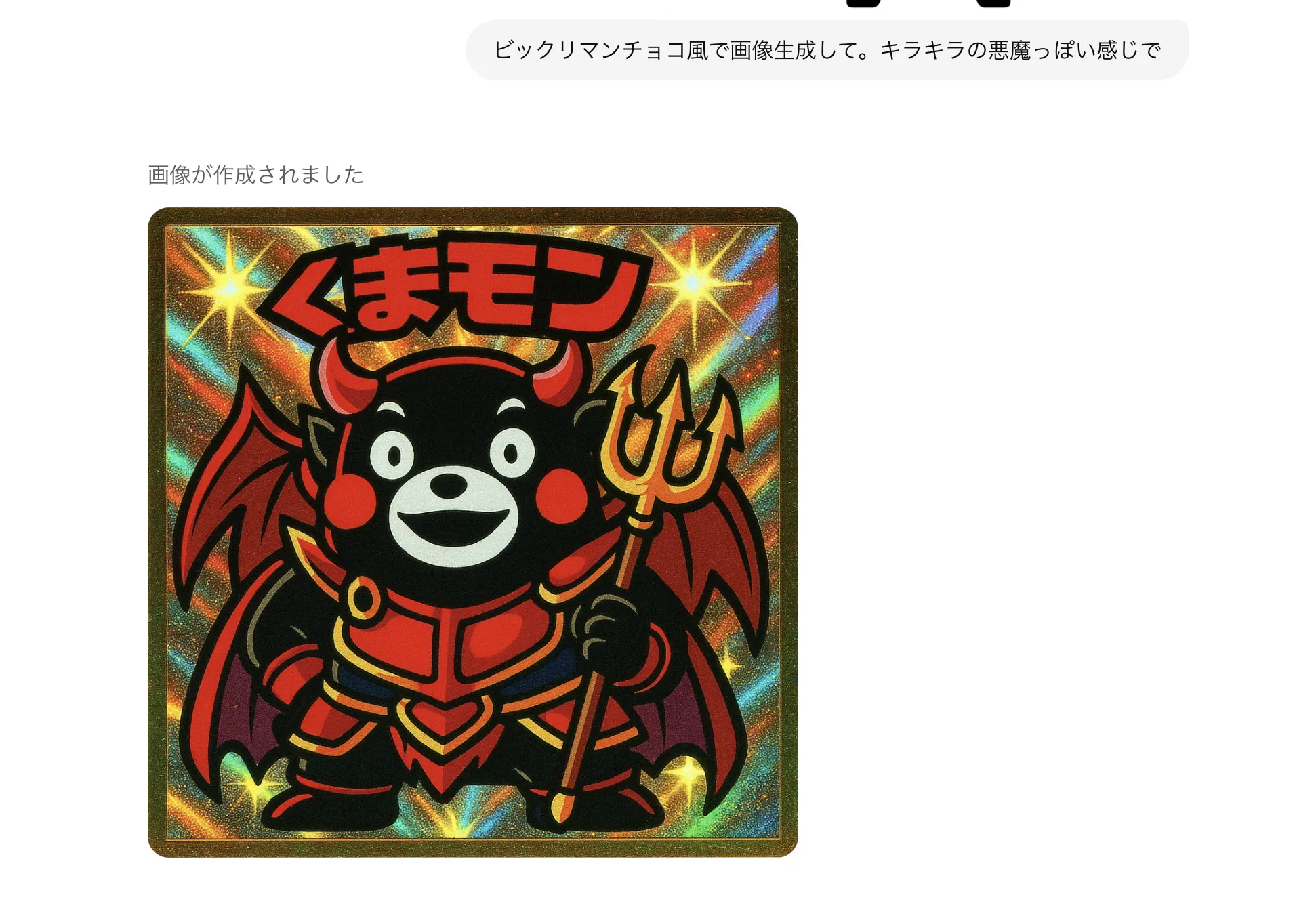 悪魔っぽい感じでの生成