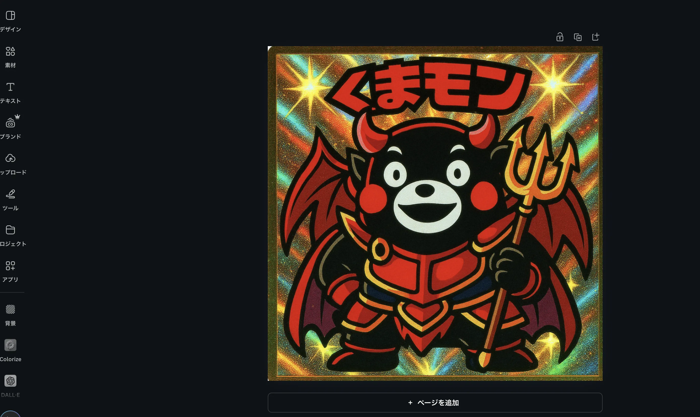 Canvaへの貼り付け