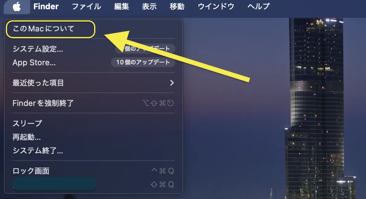 このMacについての画面