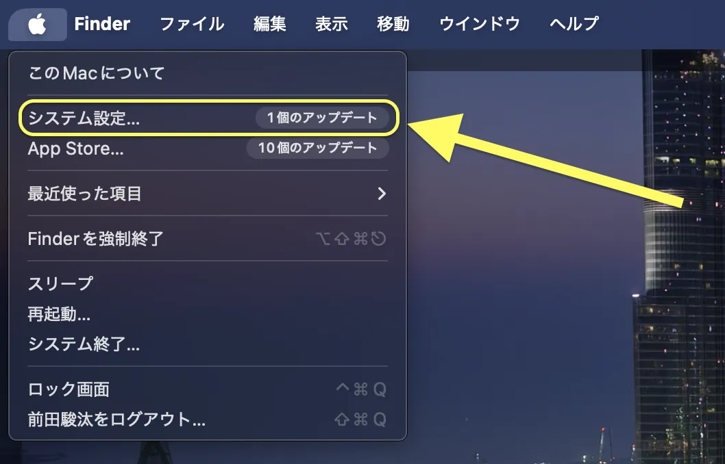 システム設定の画面