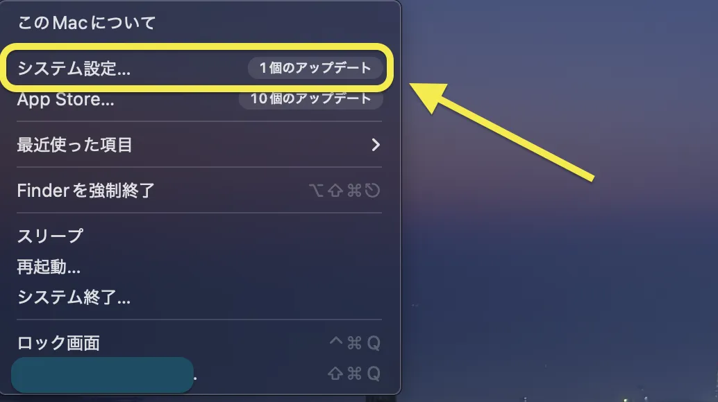 システム設定画面