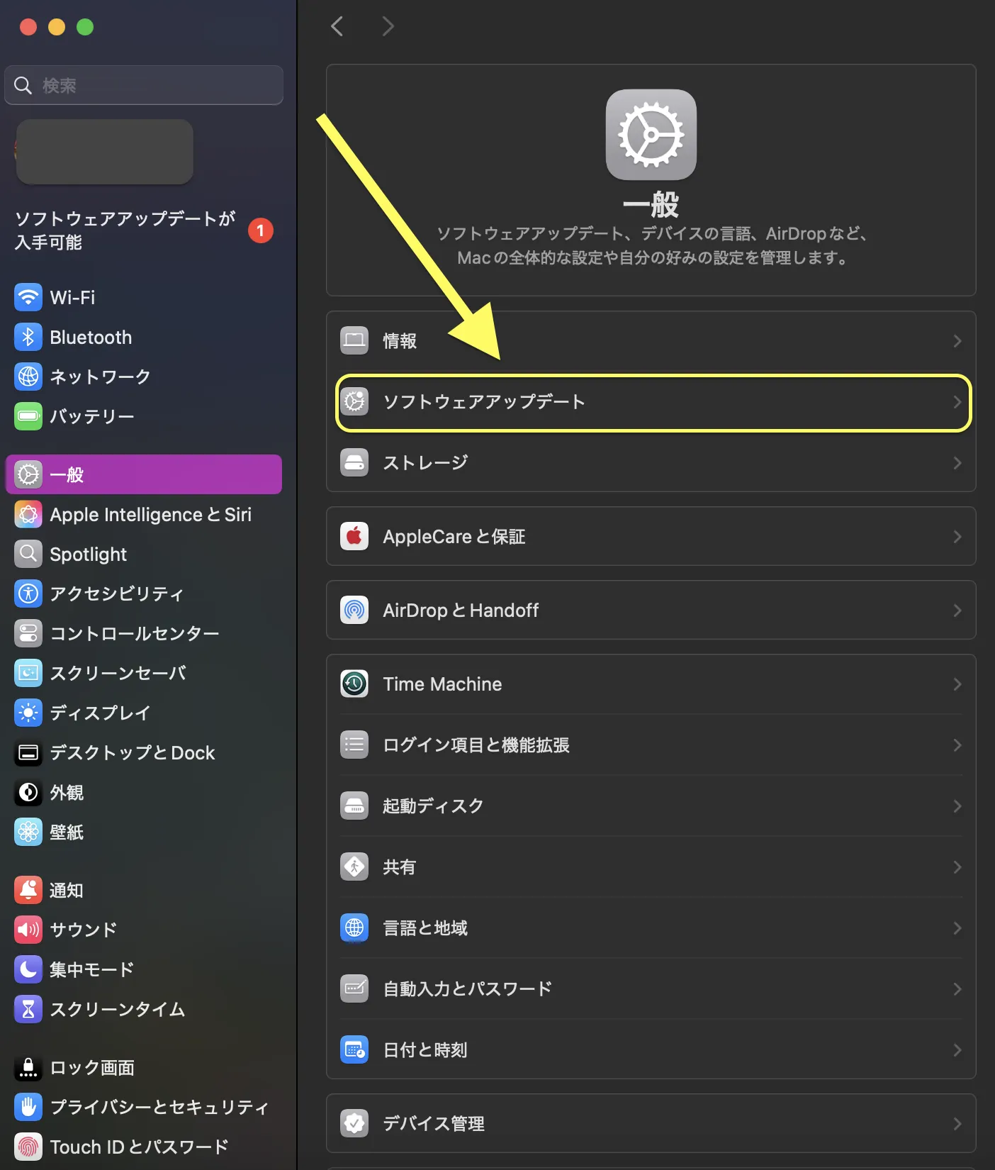 ソフトウェアアップデート