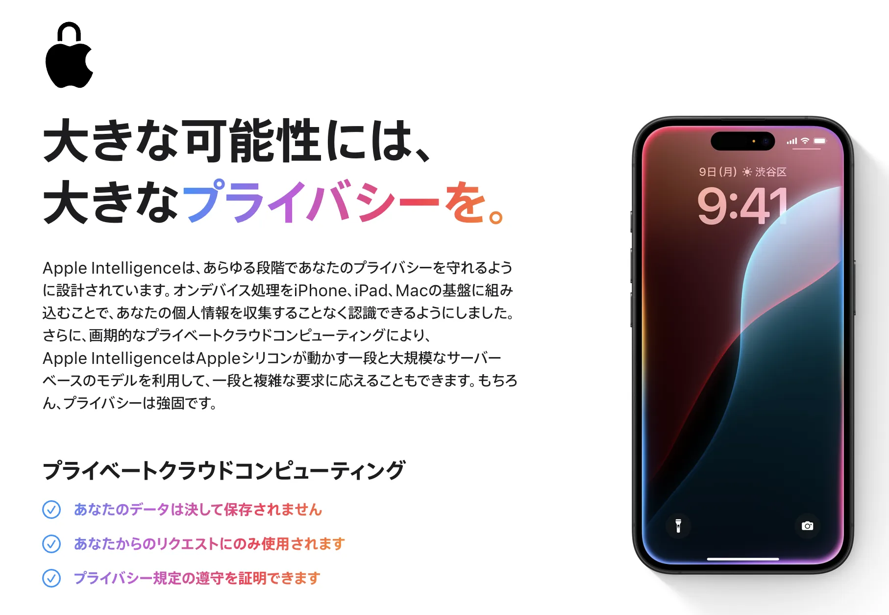 プライベートコンピューティングのイメージ