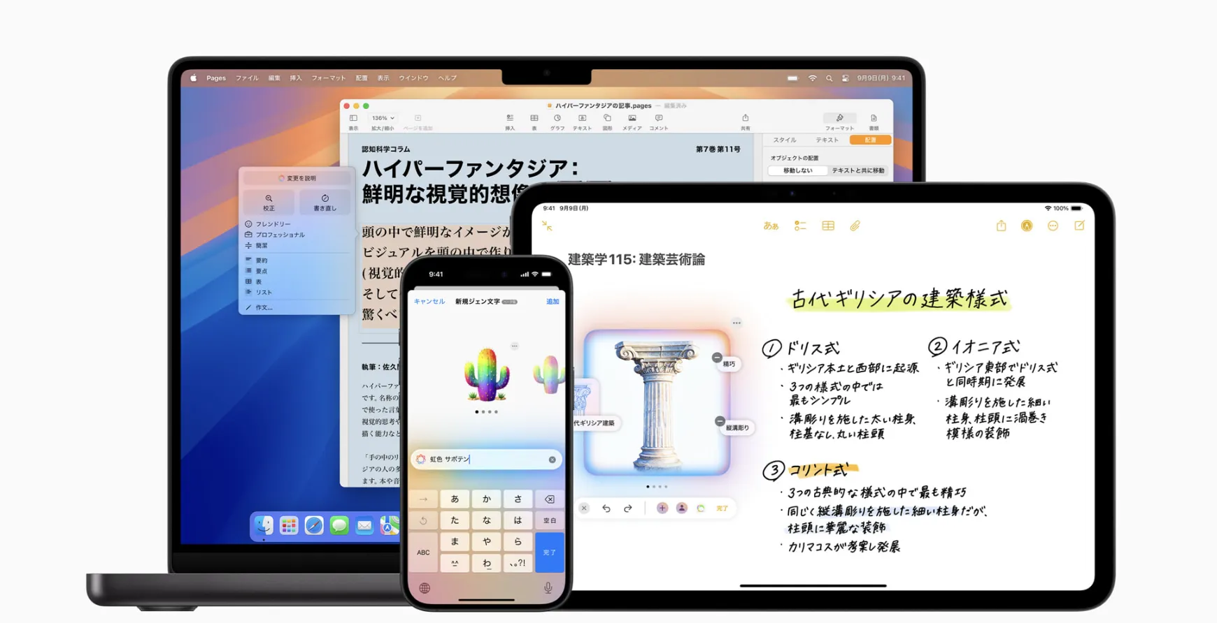 Apple Intelligenceの日本語対応