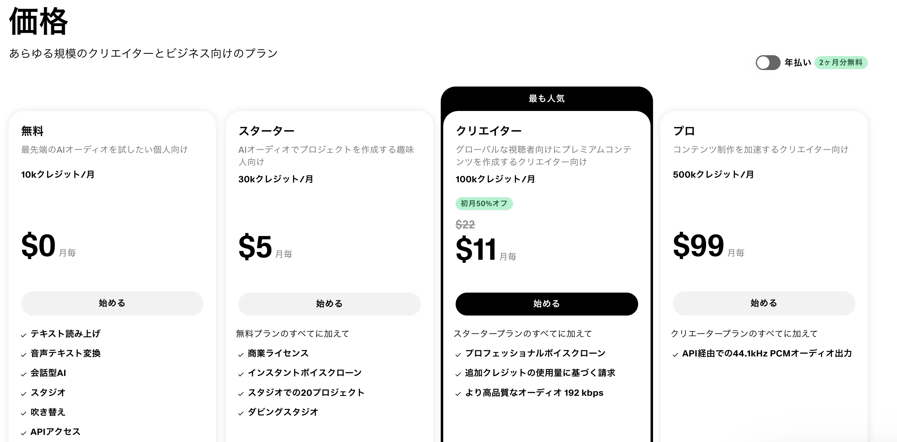 料金