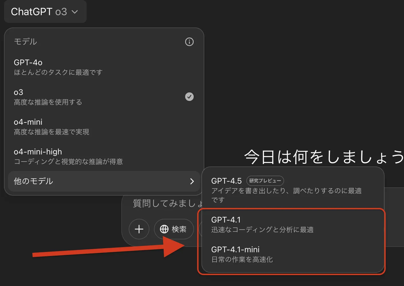 GPT4.1の使い方