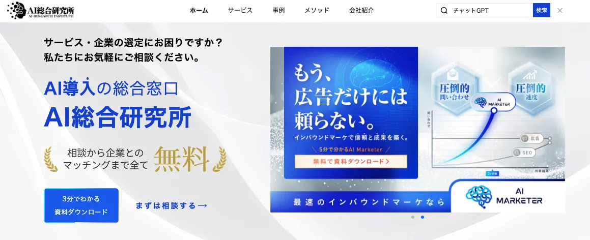 AI総合研究所