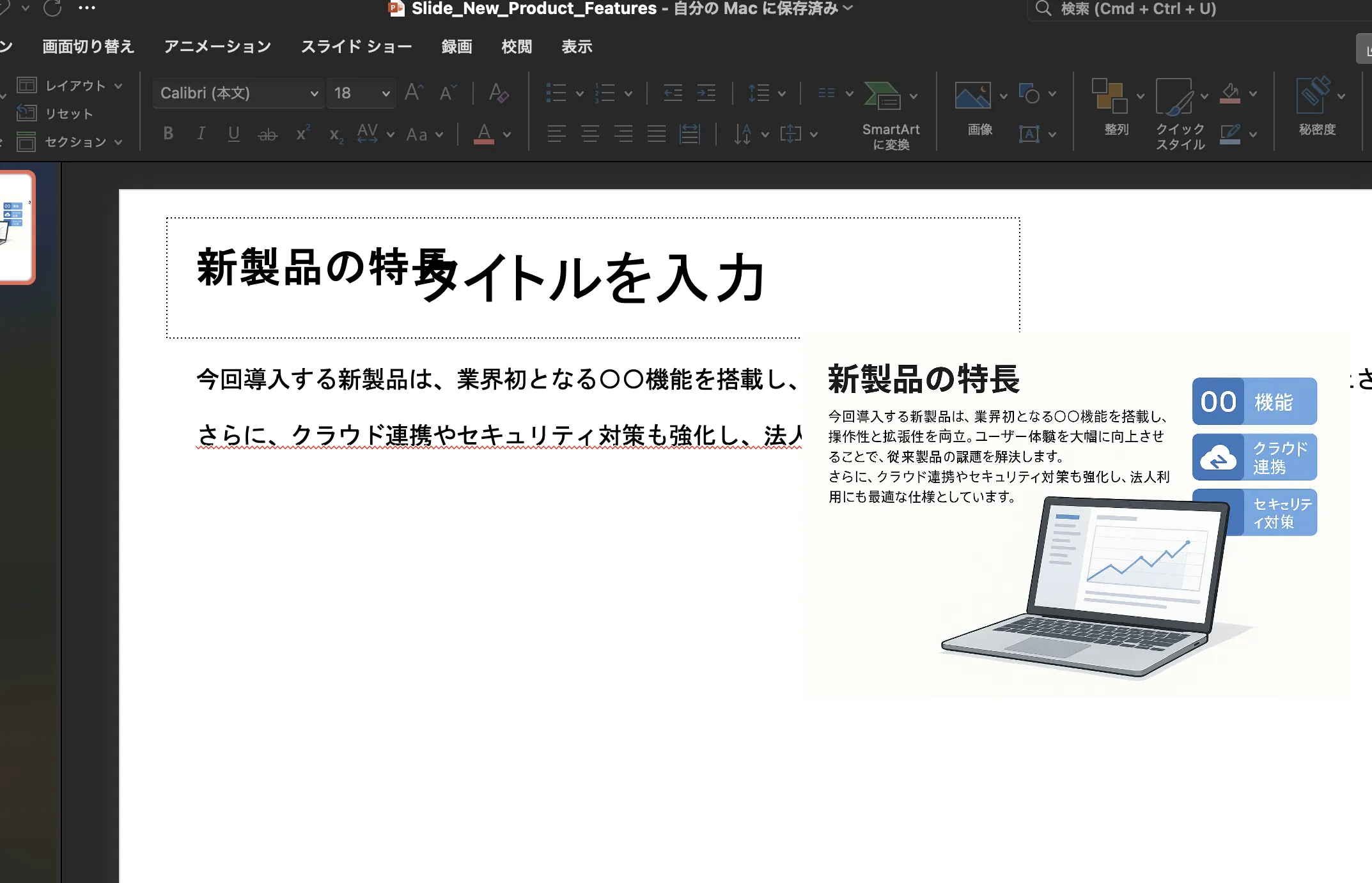 出力されたスライド