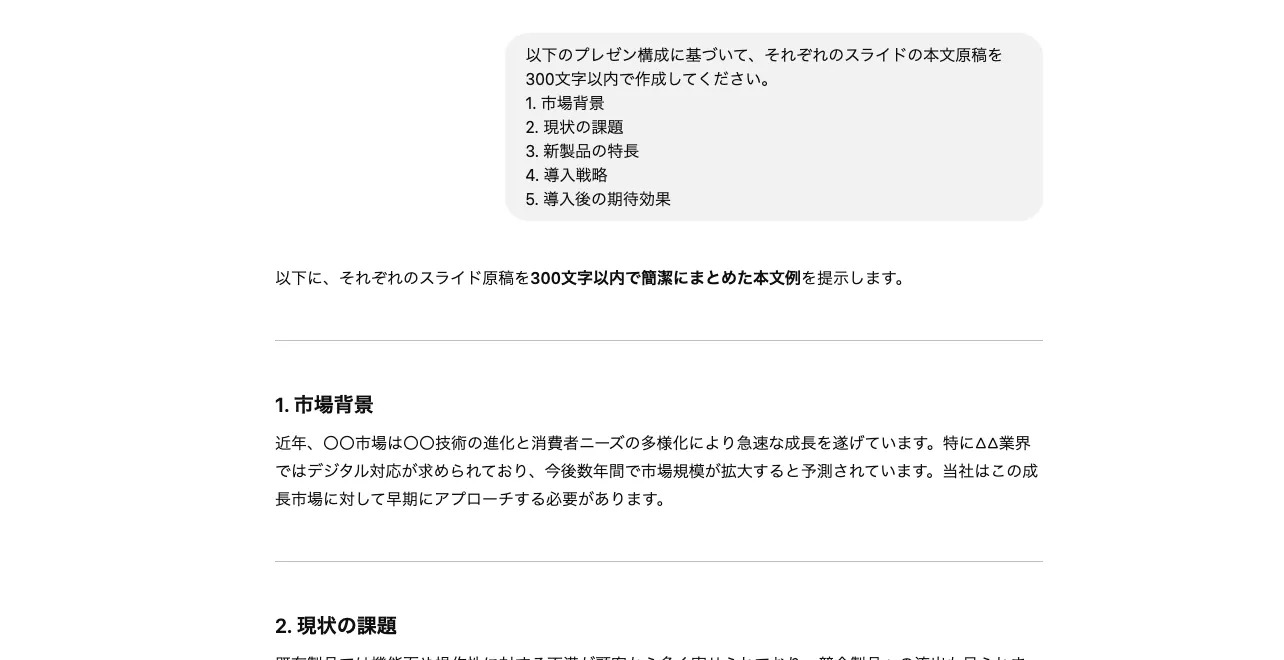 実際の入力：各スライドの内容を肉付け
