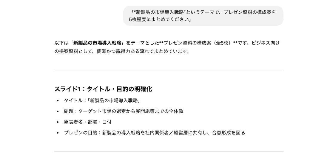 実際の出力：構成案