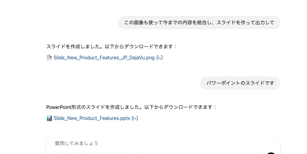 CahtGPTにスライドへの変換を依頼