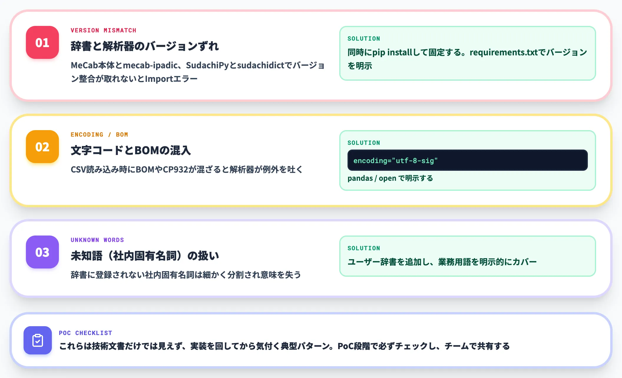 実装で詰まる3つの落とし穴