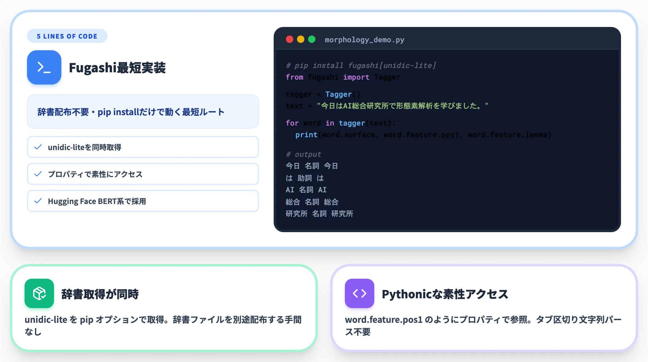 MeCab Fugashi で最短5行