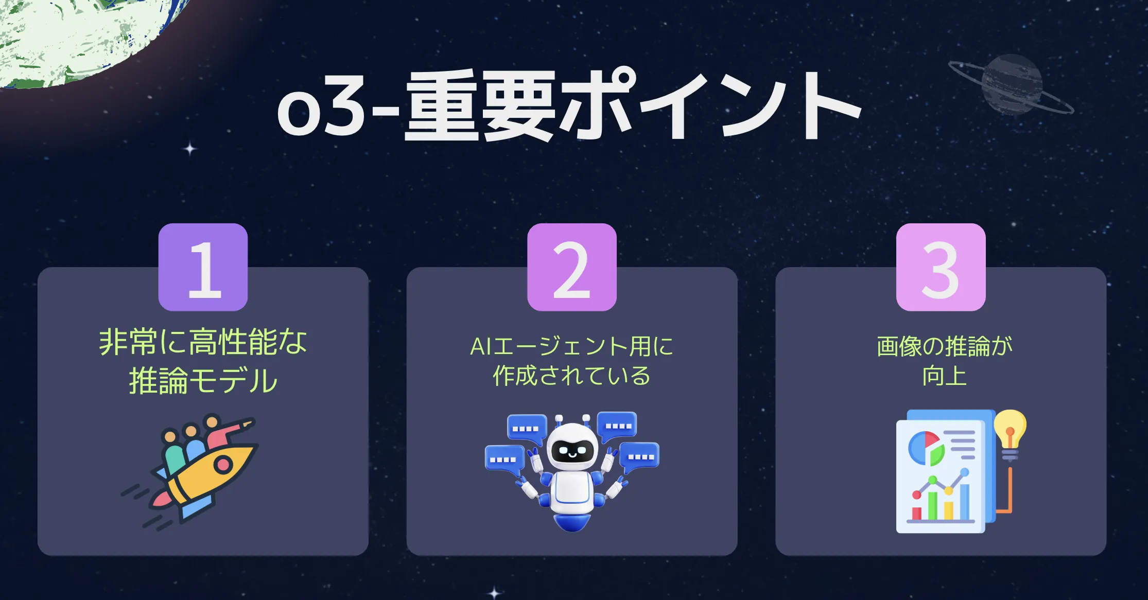 o3の抑えたいポイント