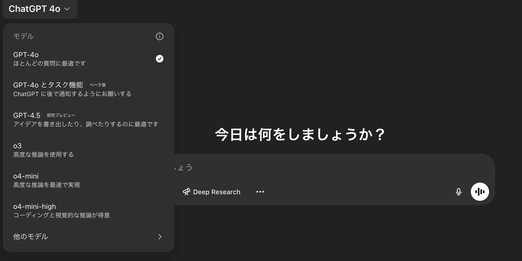 o4miniの利用画面