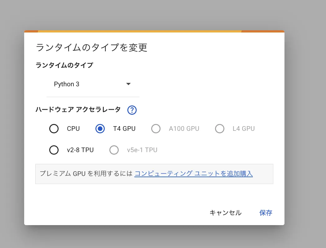 ランタイムタイプの変更