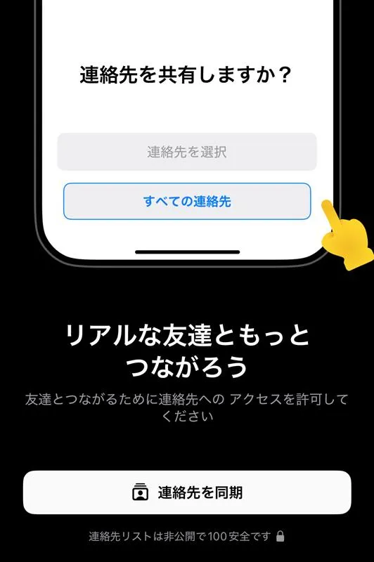 友達との共有
