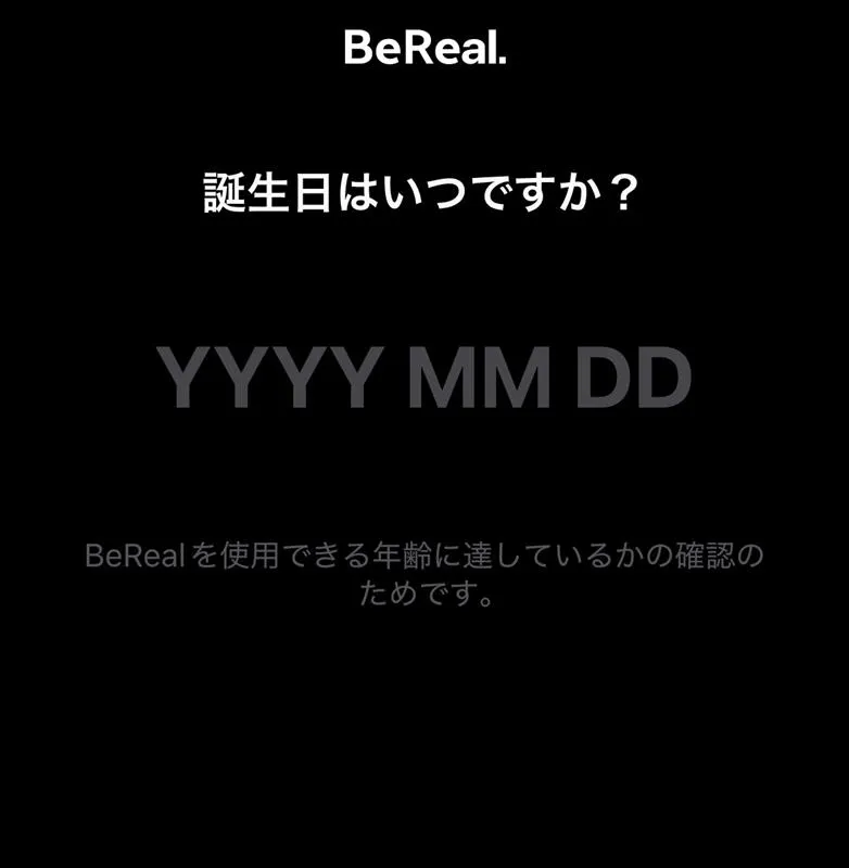 誕生日入力画面