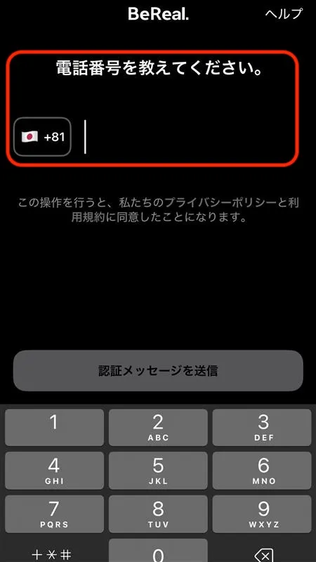電話番号画面