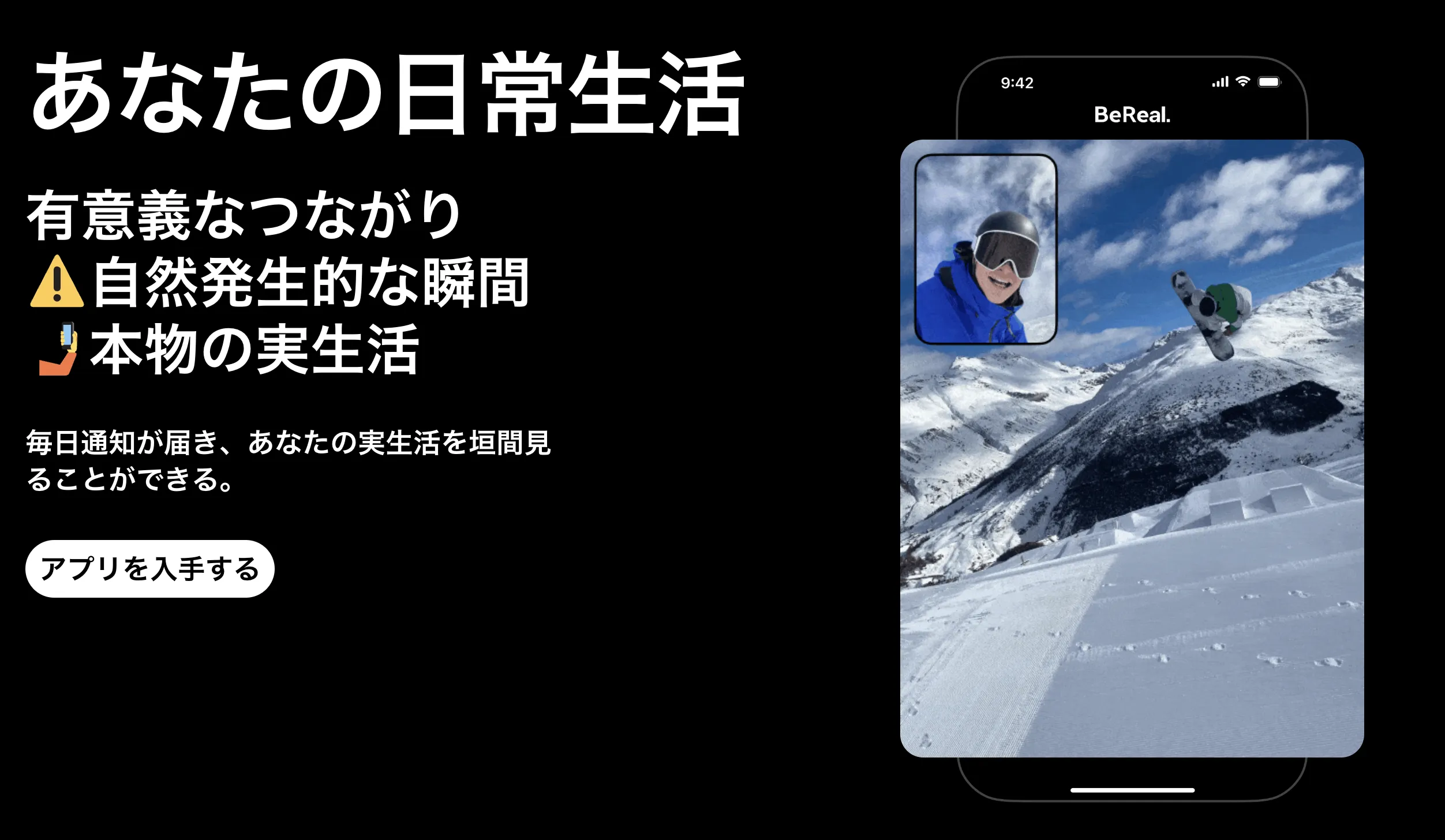BeRealトップ画面
