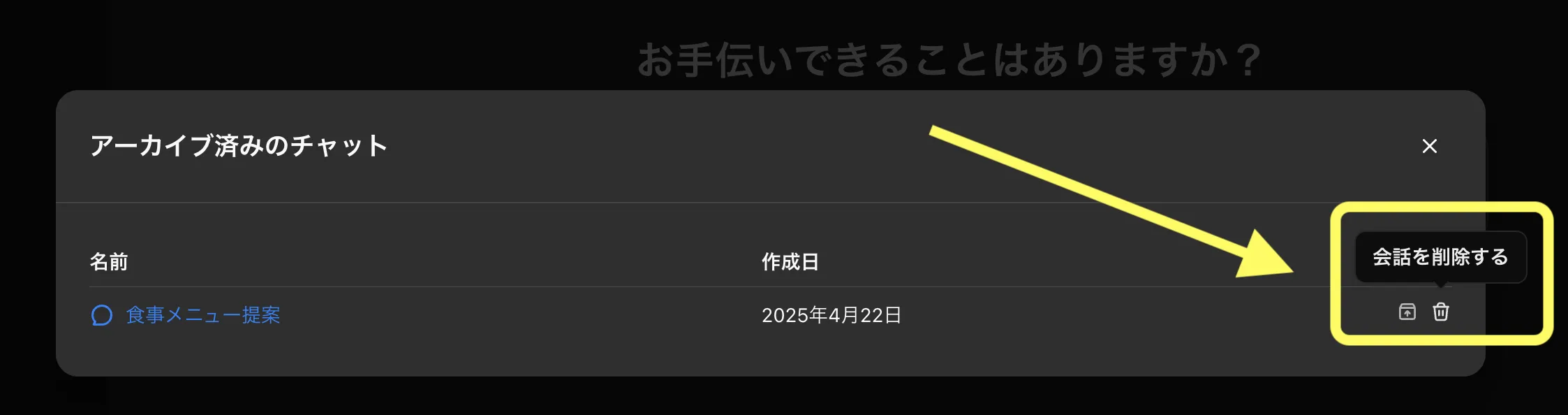アーカイブ削除