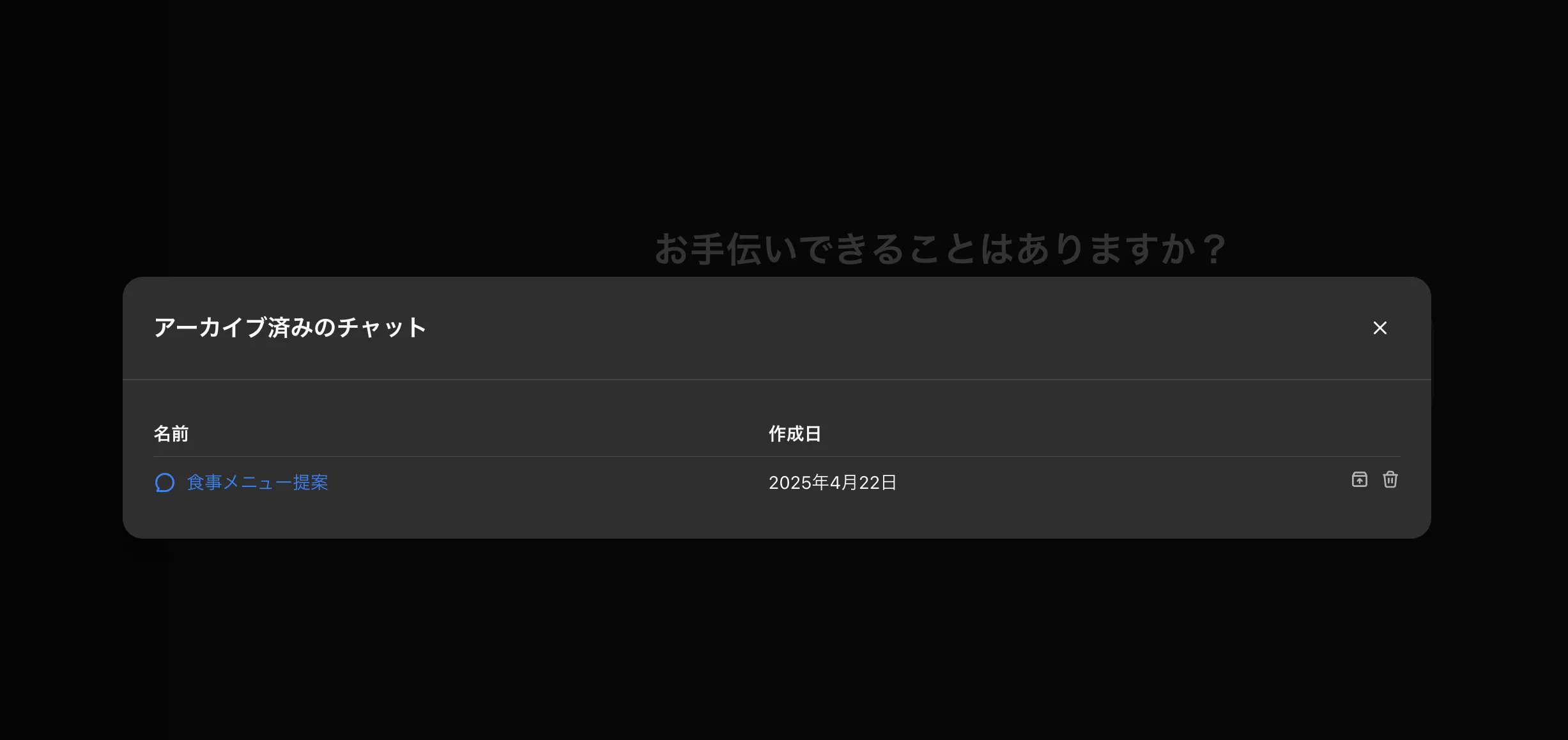 アーカイブ済みのチャットの保存場所