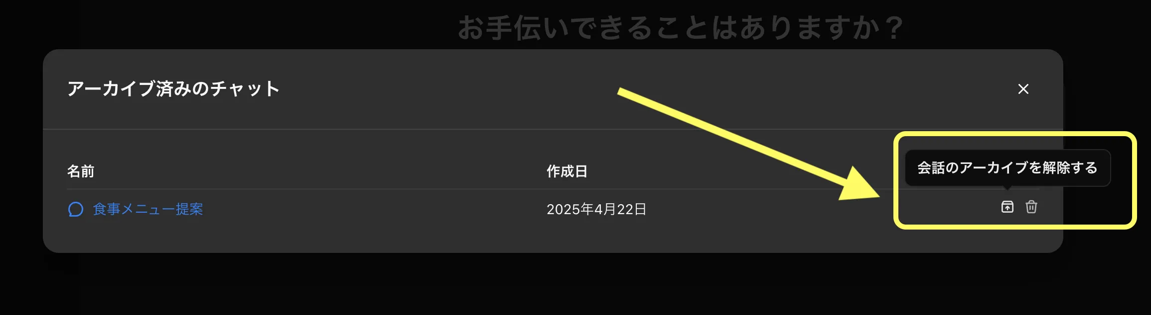 アーカイブ解除画面