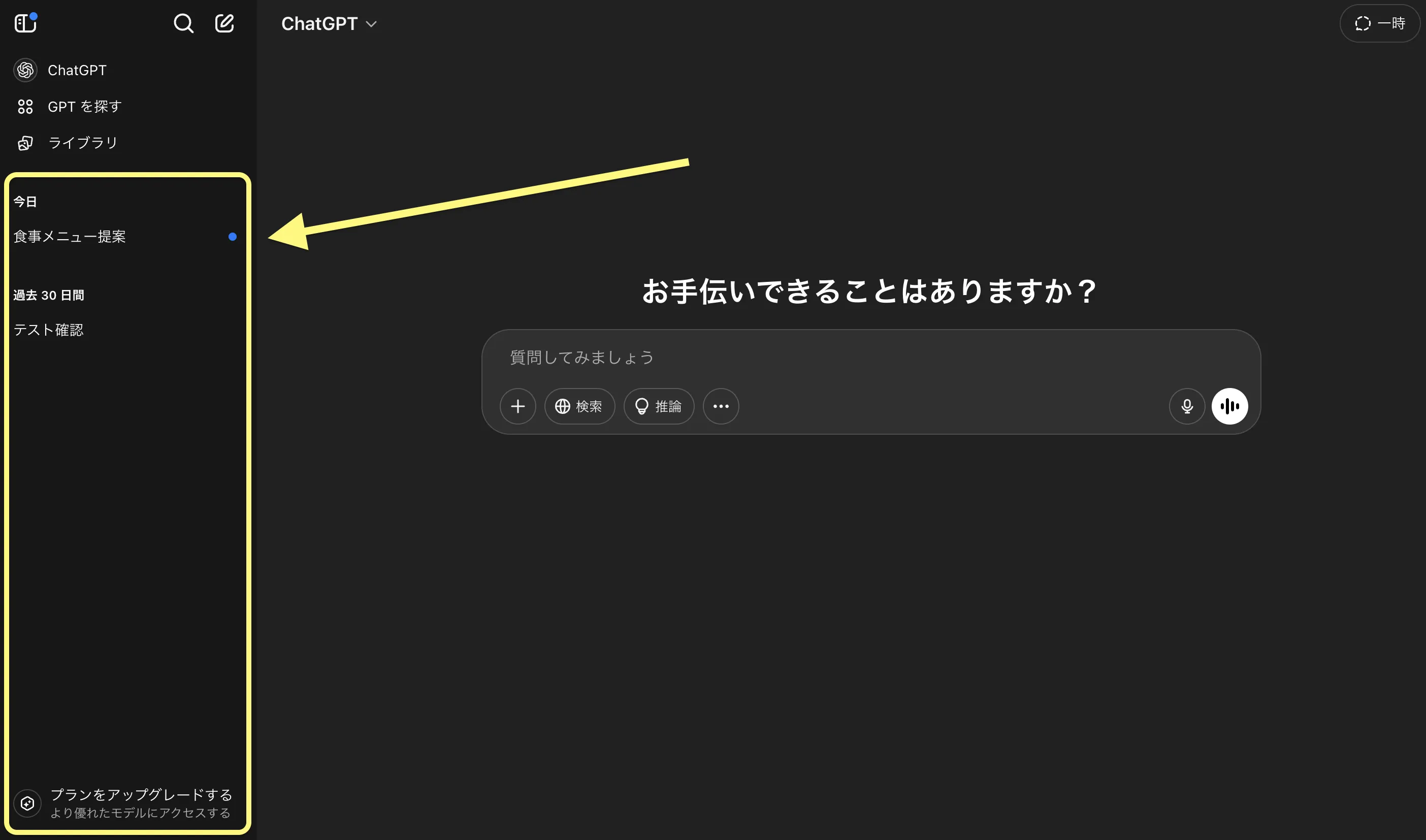 Chatgptのアーカイブ機能の使い方