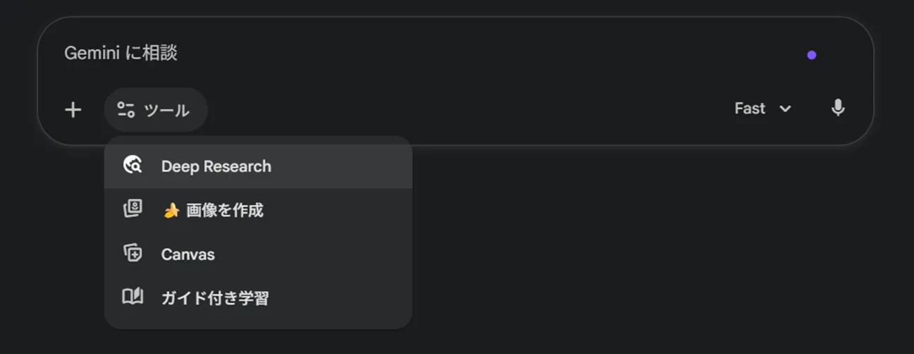 Deep Research ステップ1