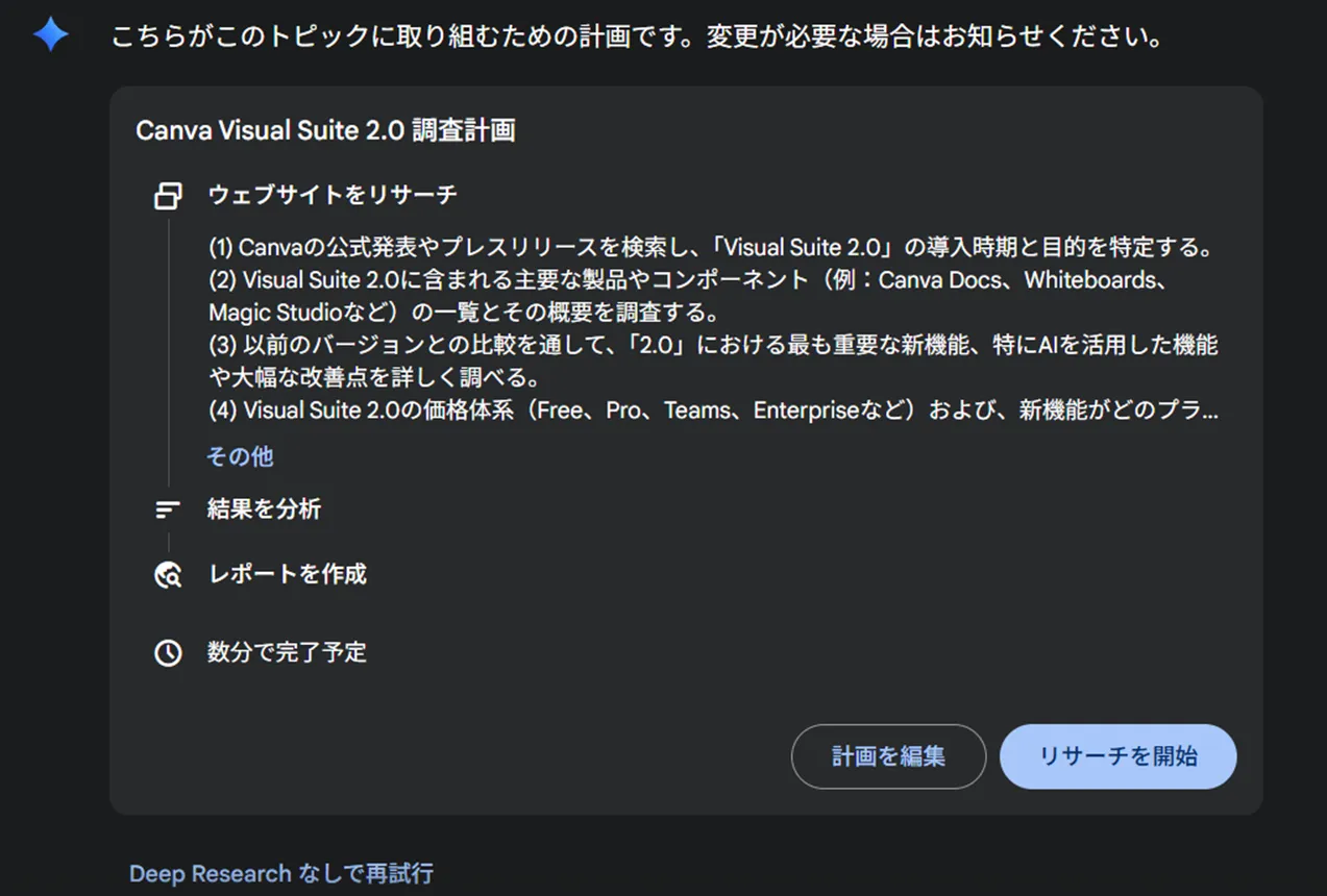 Deep Researchステップ3