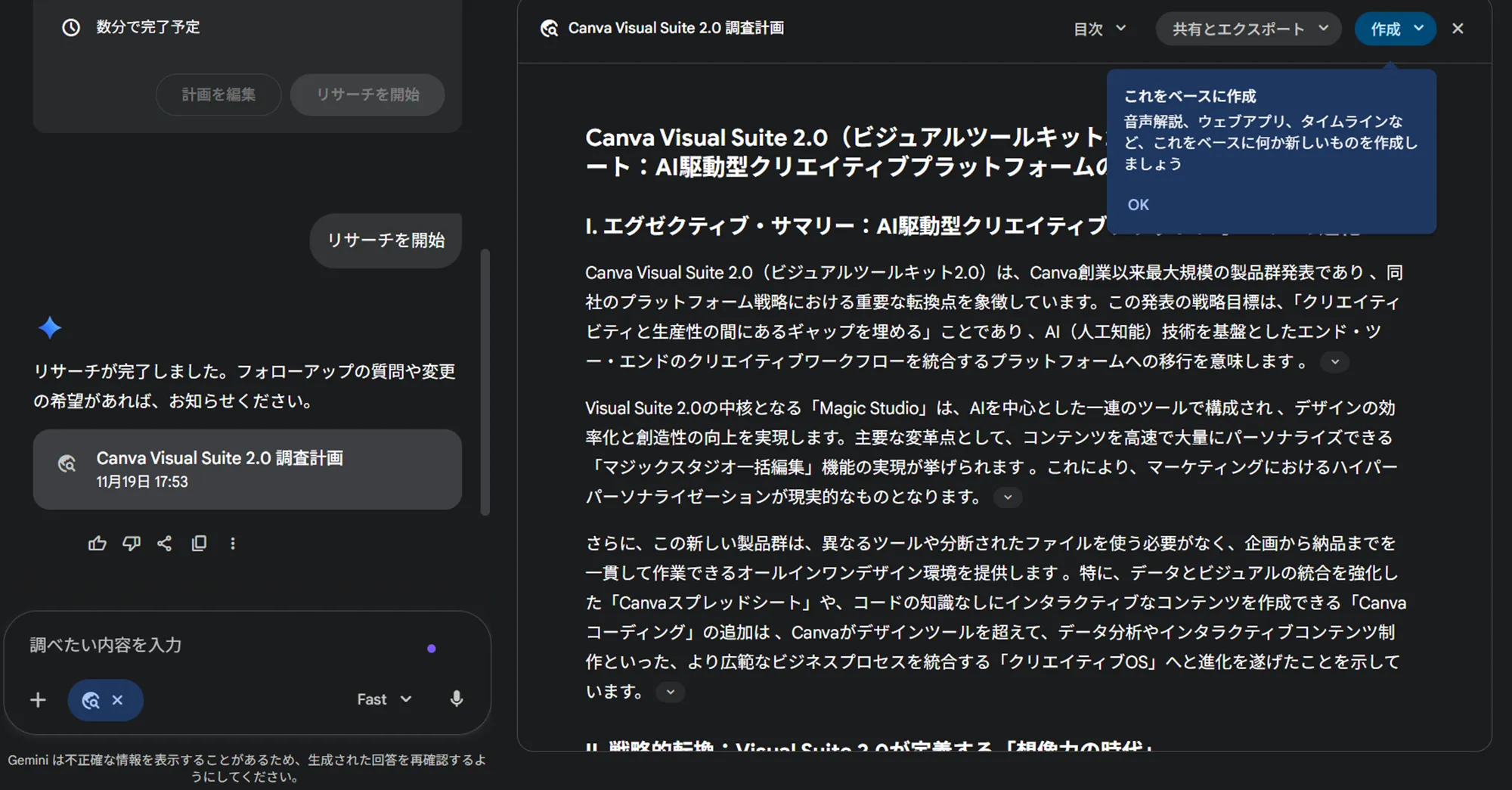 Deep Researchステップ4