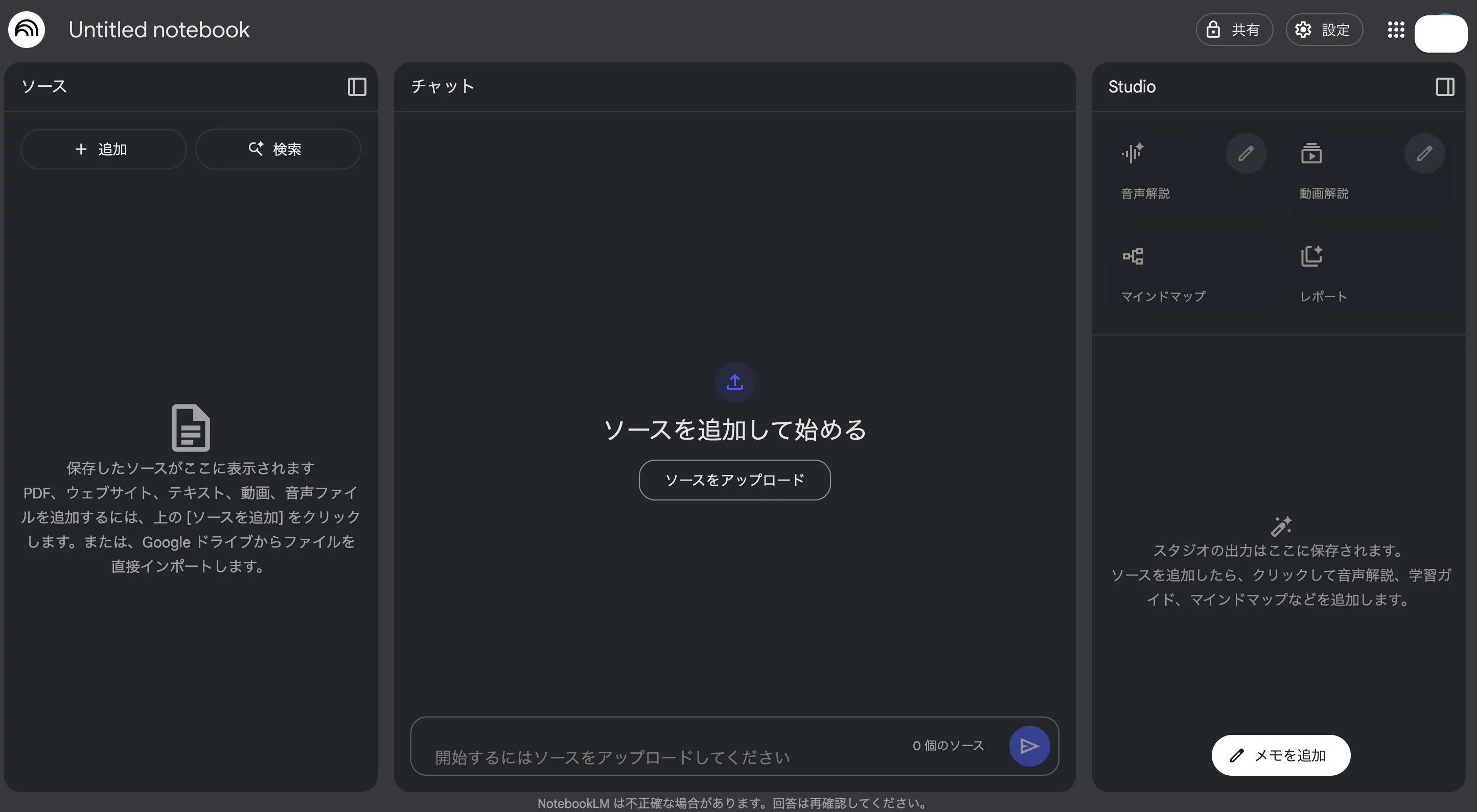 Notebook LMの利用イメージ
