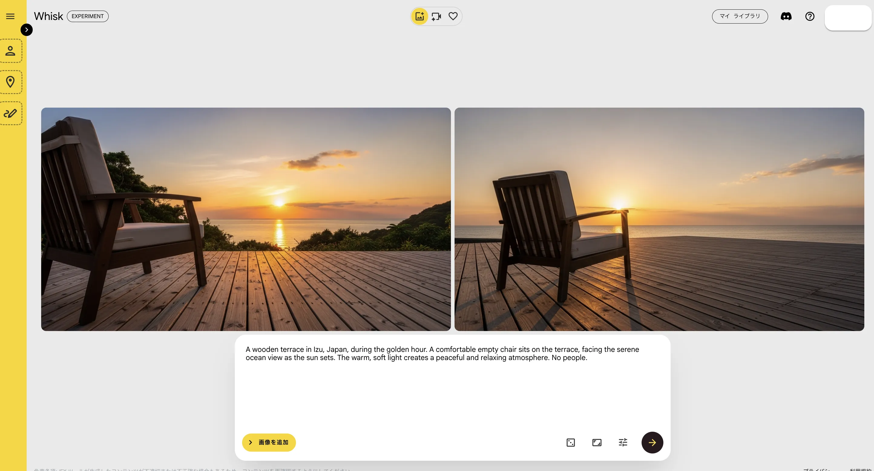 Whiskの利用画面
