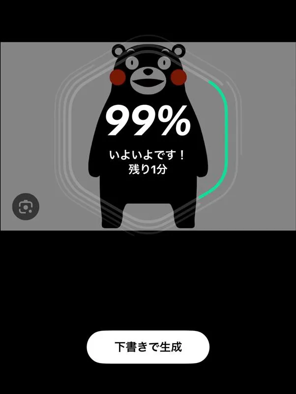 生成中の画像
